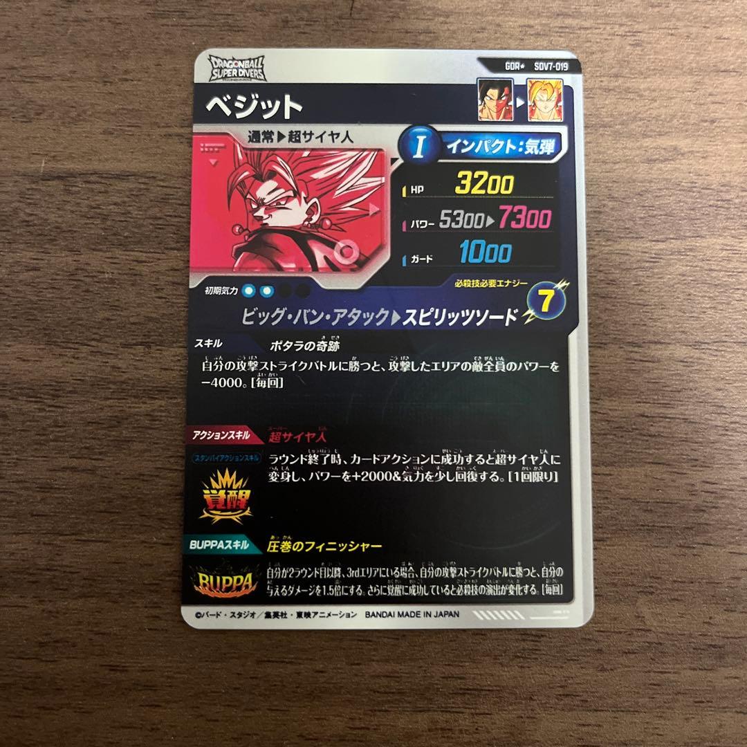 ドラゴンボールスーパーダイバーズ　SDV7-019ベジットパラレル