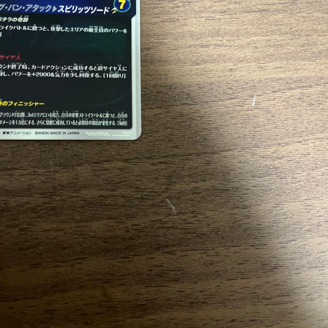 ドラゴンボールスーパーダイバーズ　SDV7-019ベジットパラレル