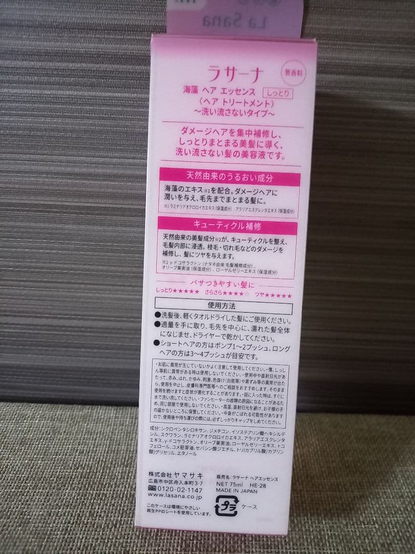 新品ラサーナLa Sana 海藻ヘアエッセンス M 5本セット