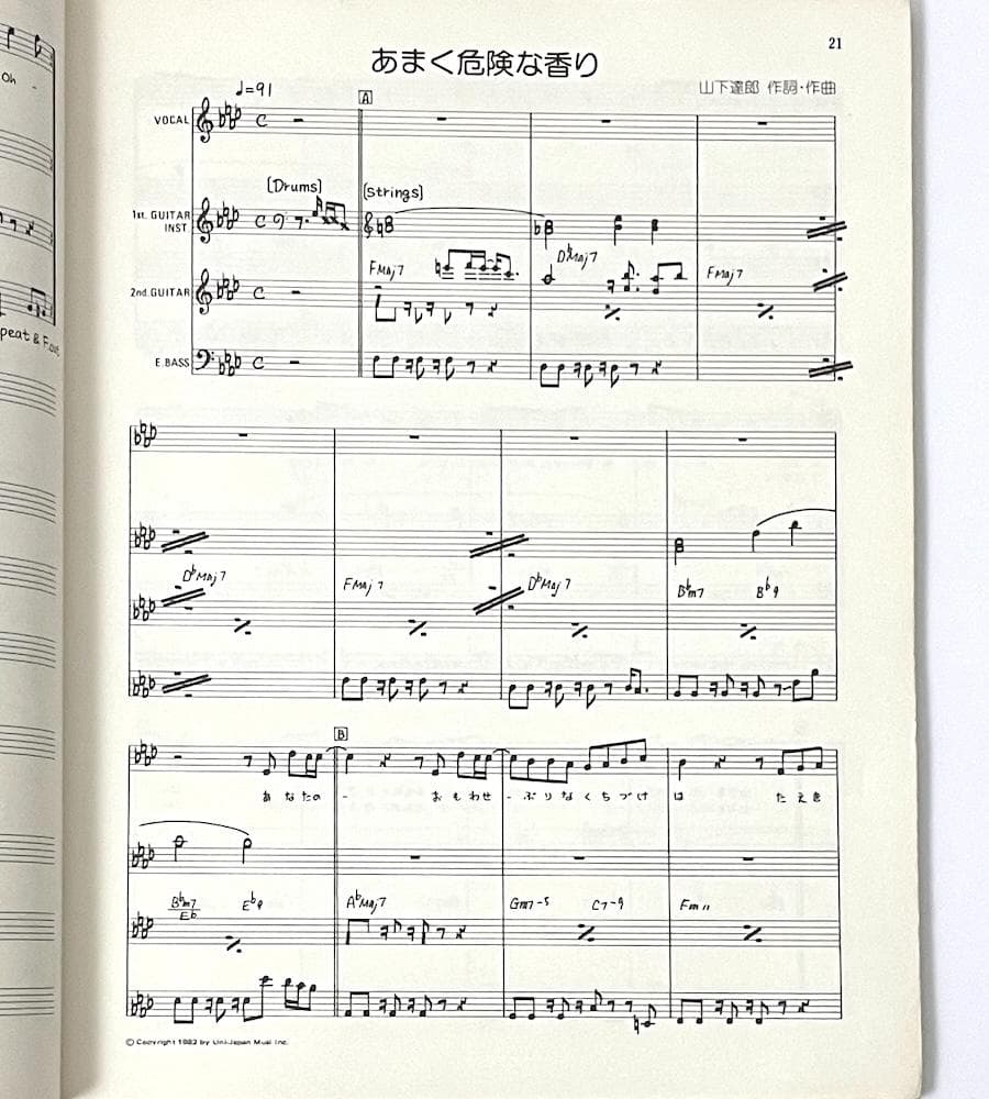 絶版本 コンパクト・スコア譜 山下達郎 ザ・コンサート 日音楽譜出版社