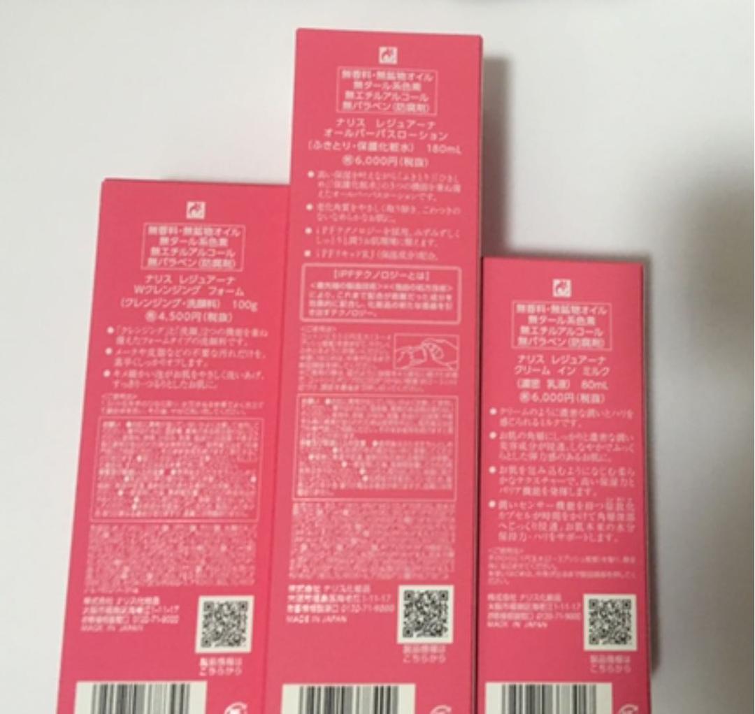 ナリス化粧品　レジュアーナシリーズセレクト専用セット