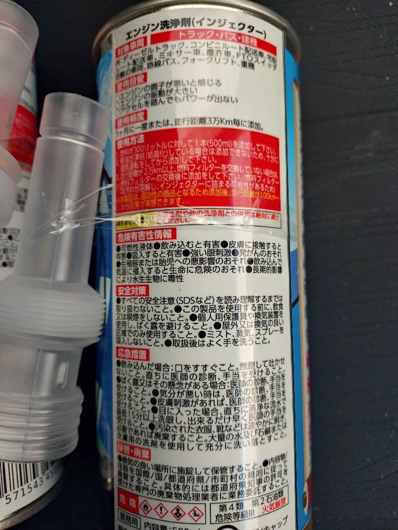 煤殺し青 エンジン洗浄剤 500ml 4本セット