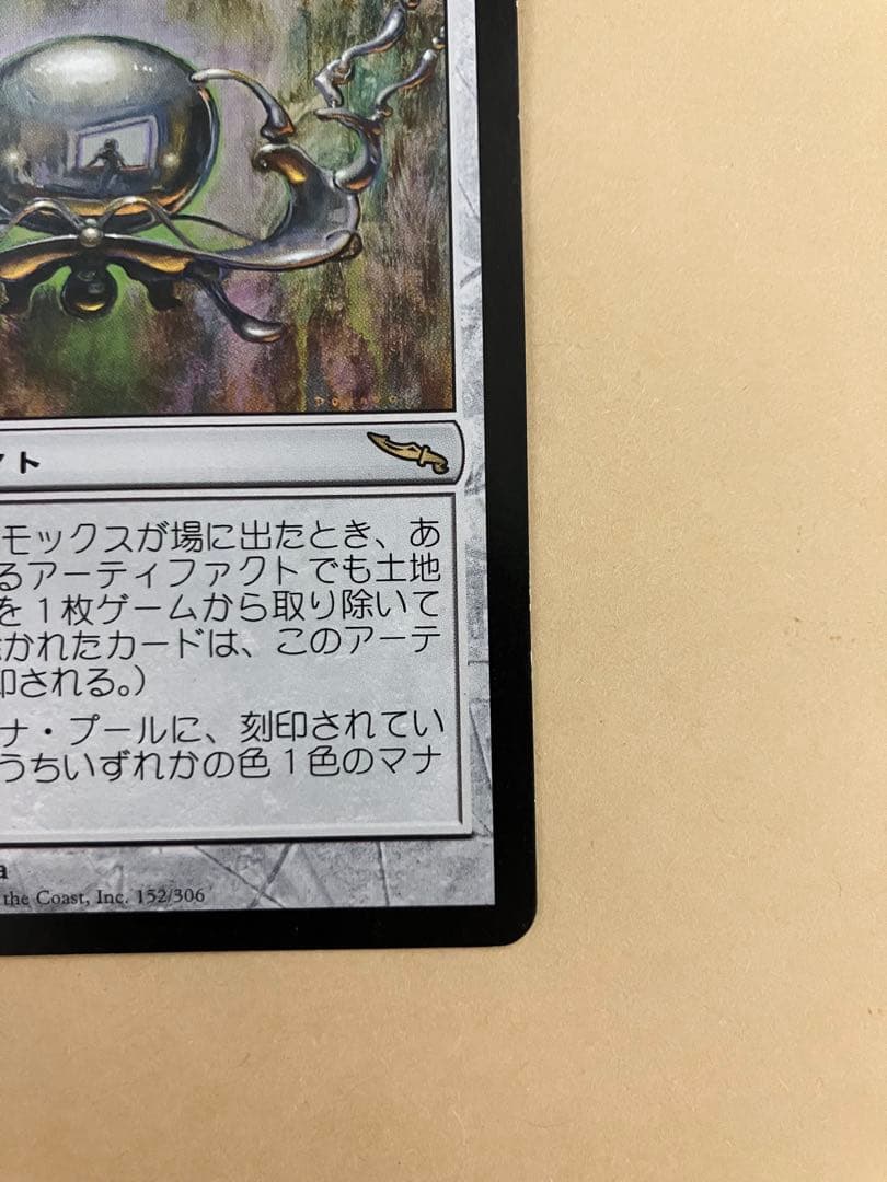 MTG Chrome Mox 金属モックス (MRD JP)