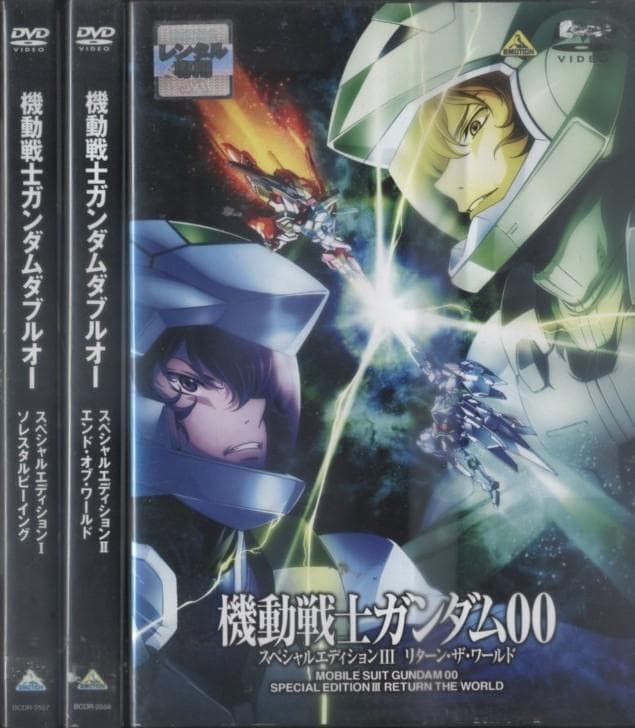 DVD 機動戦士ガンダム　ダブルオー　1＆2＆スペシャルエディション　全17巻