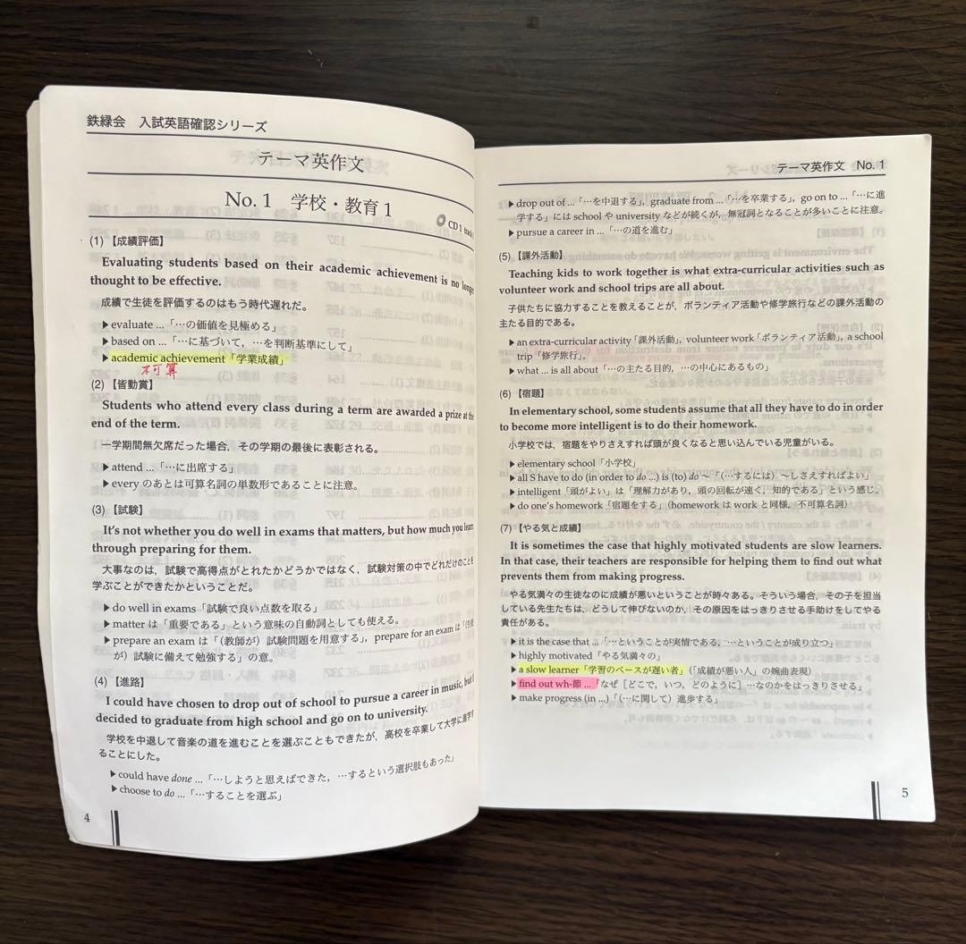 鉄緑会 高３英語 入試英語確認シリーズ 英作文確認シリーズ