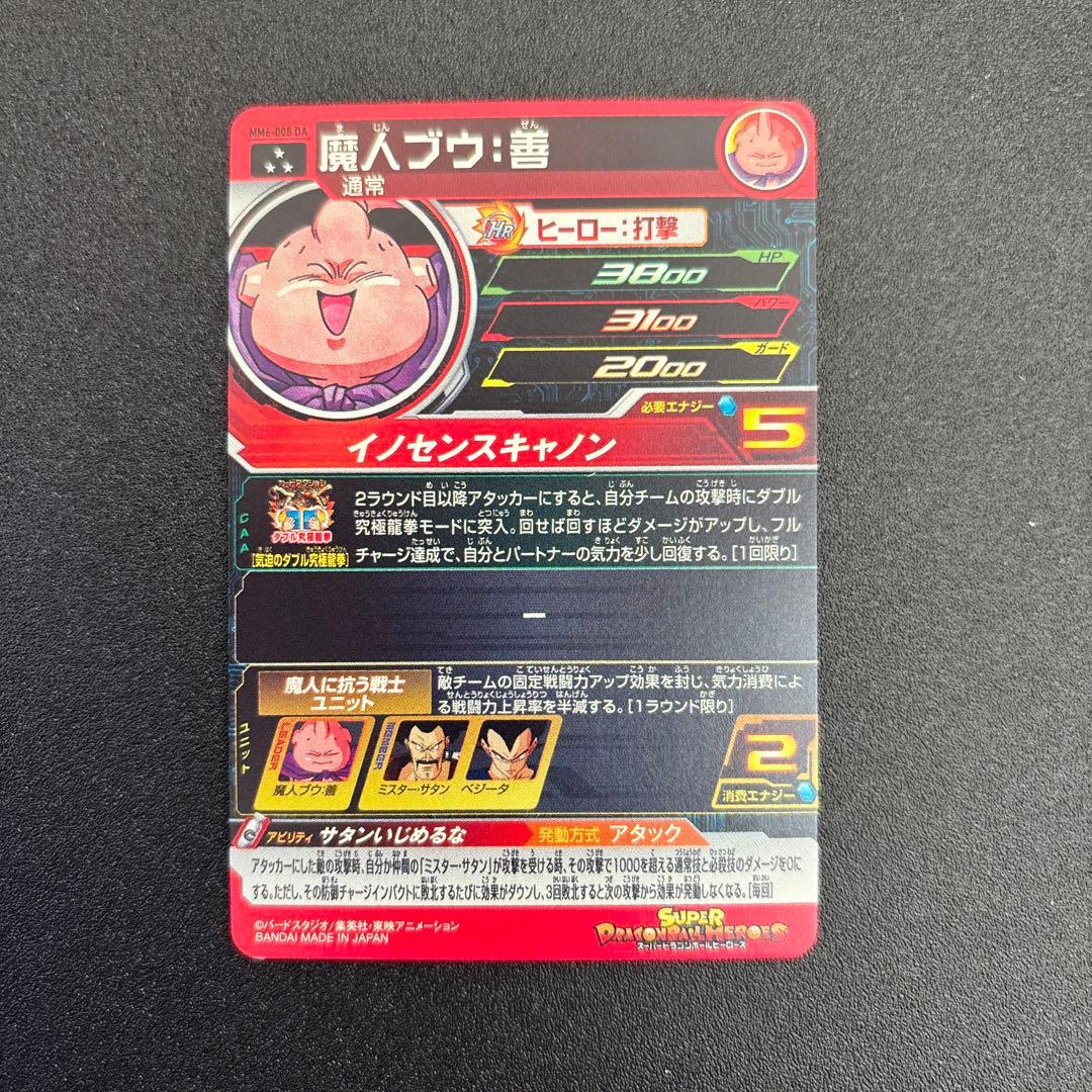 ドラゴンボールヒーローズ　mm6-008da 魔人ブウ善