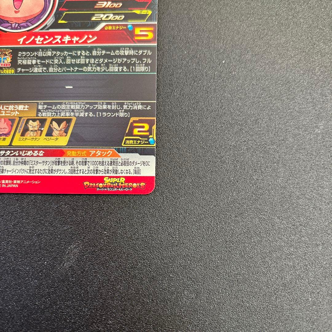 ドラゴンボールヒーローズ　mm6-008da 魔人ブウ善