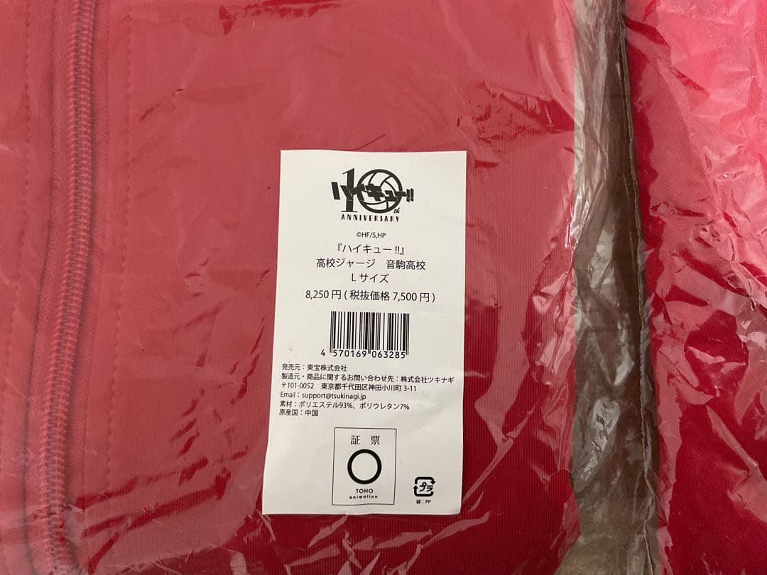 ハイキュー　音駒高校ジャージ、黒尾鉄朗ユニフォーム