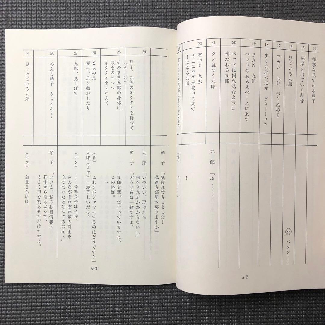 虚構推理 Season2 第10話 アニメ台本