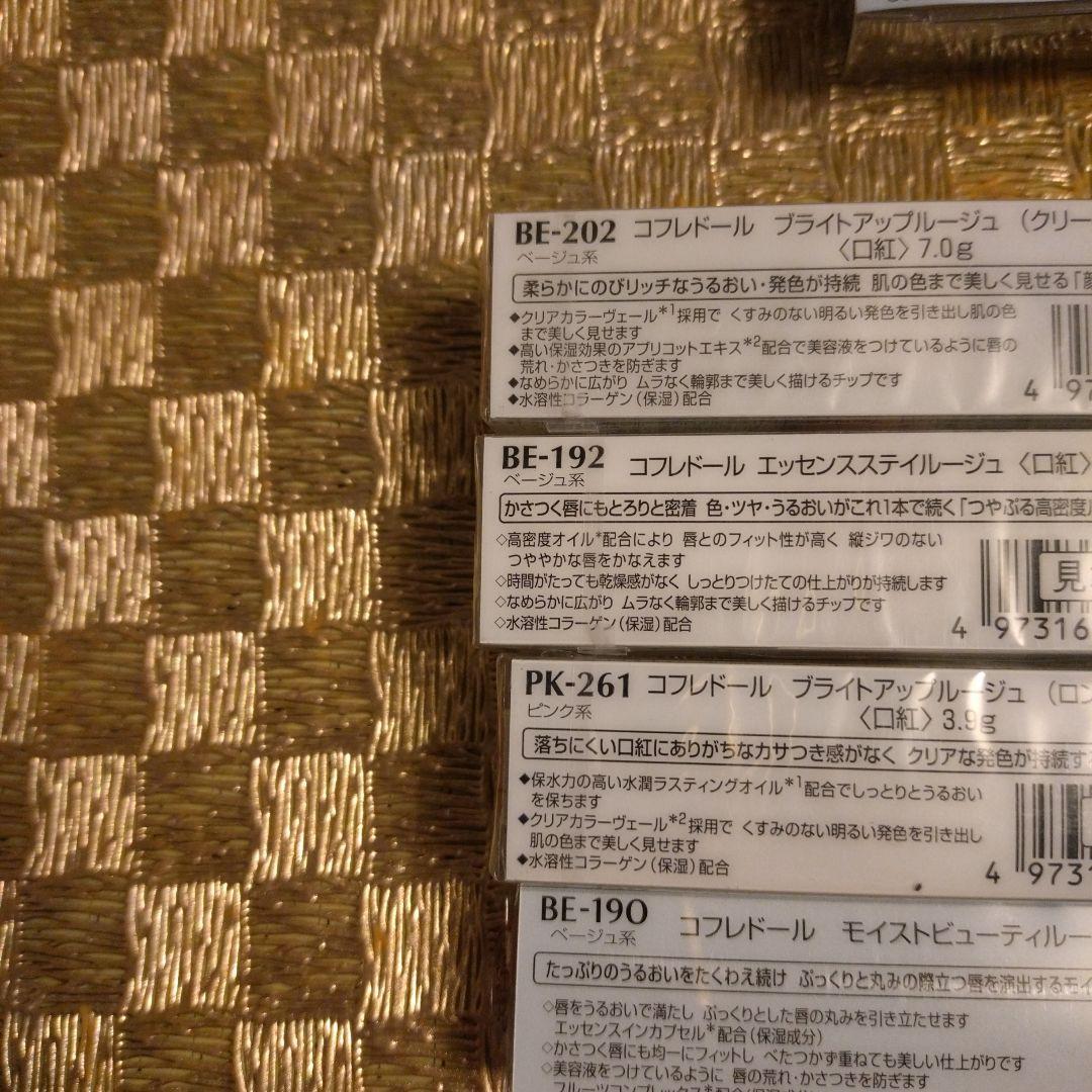 7点セット！！コフレドール口紅&アイシャドウ&マスカラ