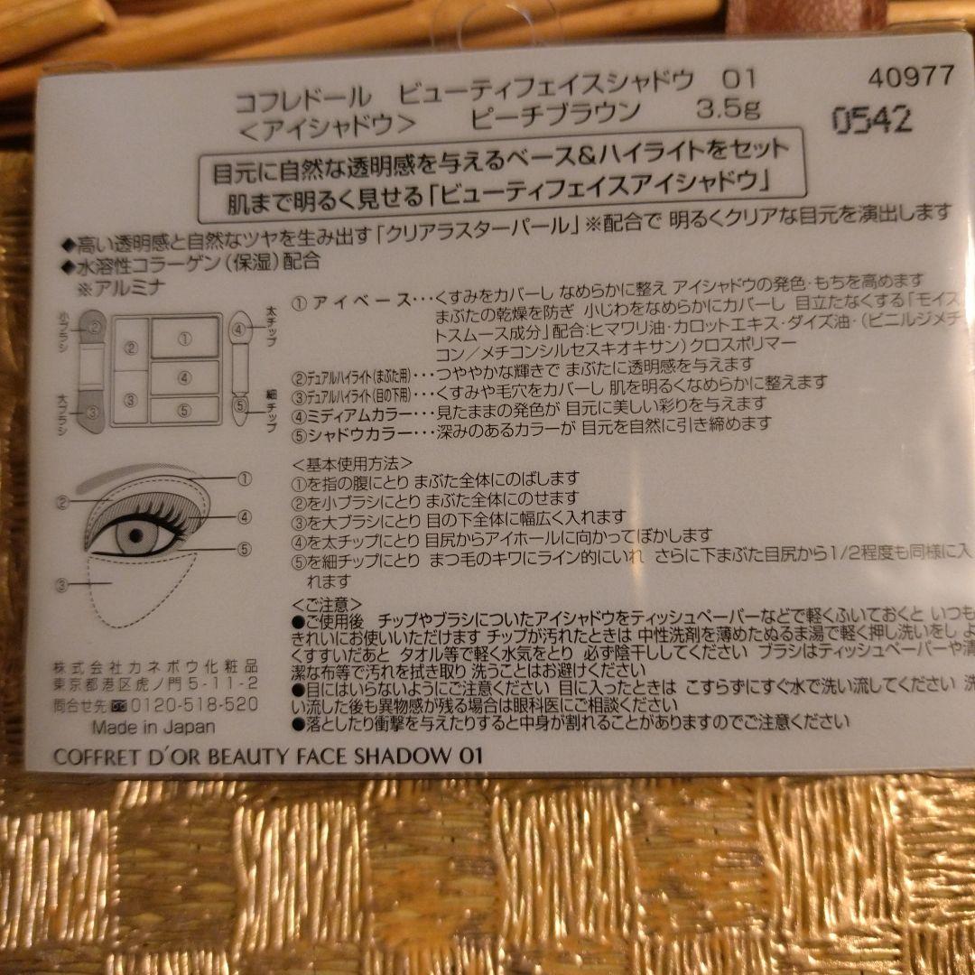 7点セット！！コフレドール口紅&アイシャドウ&マスカラ