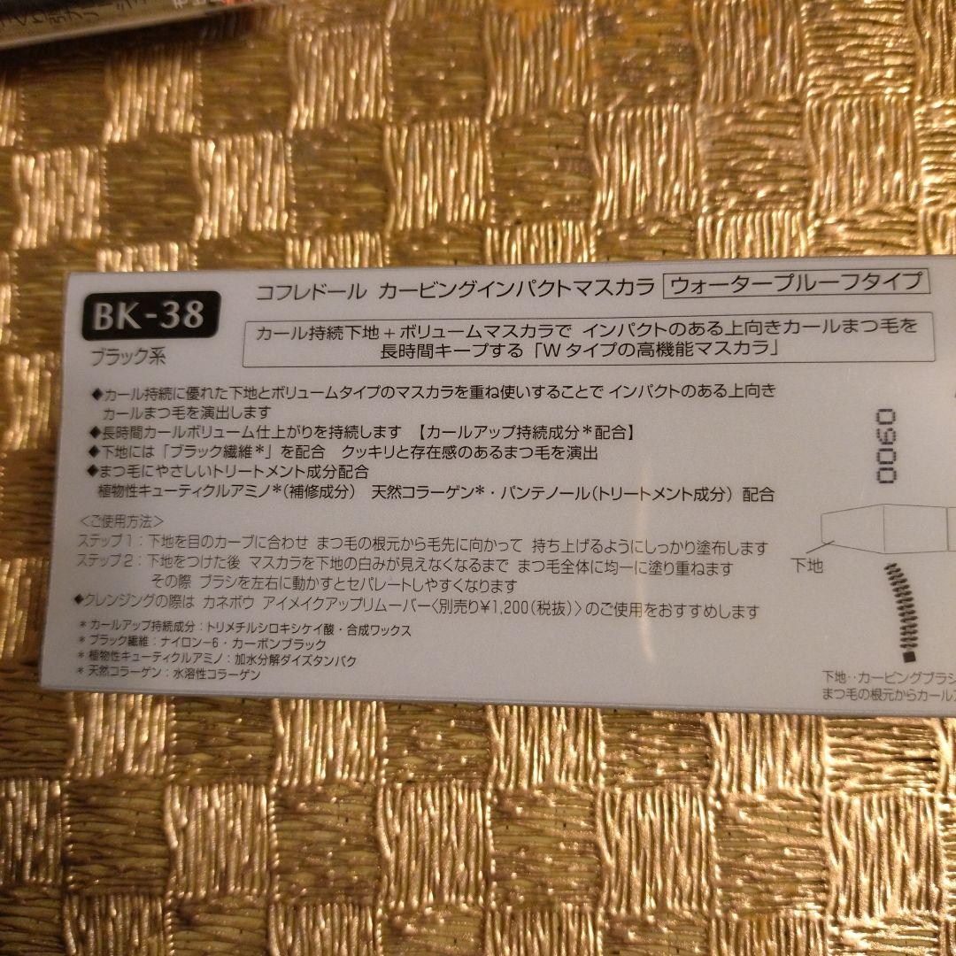 7点セット！！コフレドール口紅&アイシャドウ&マスカラ
