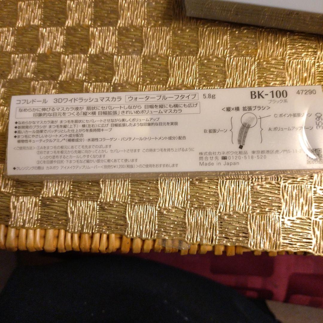 7点セット！！コフレドール口紅&アイシャドウ&マスカラ