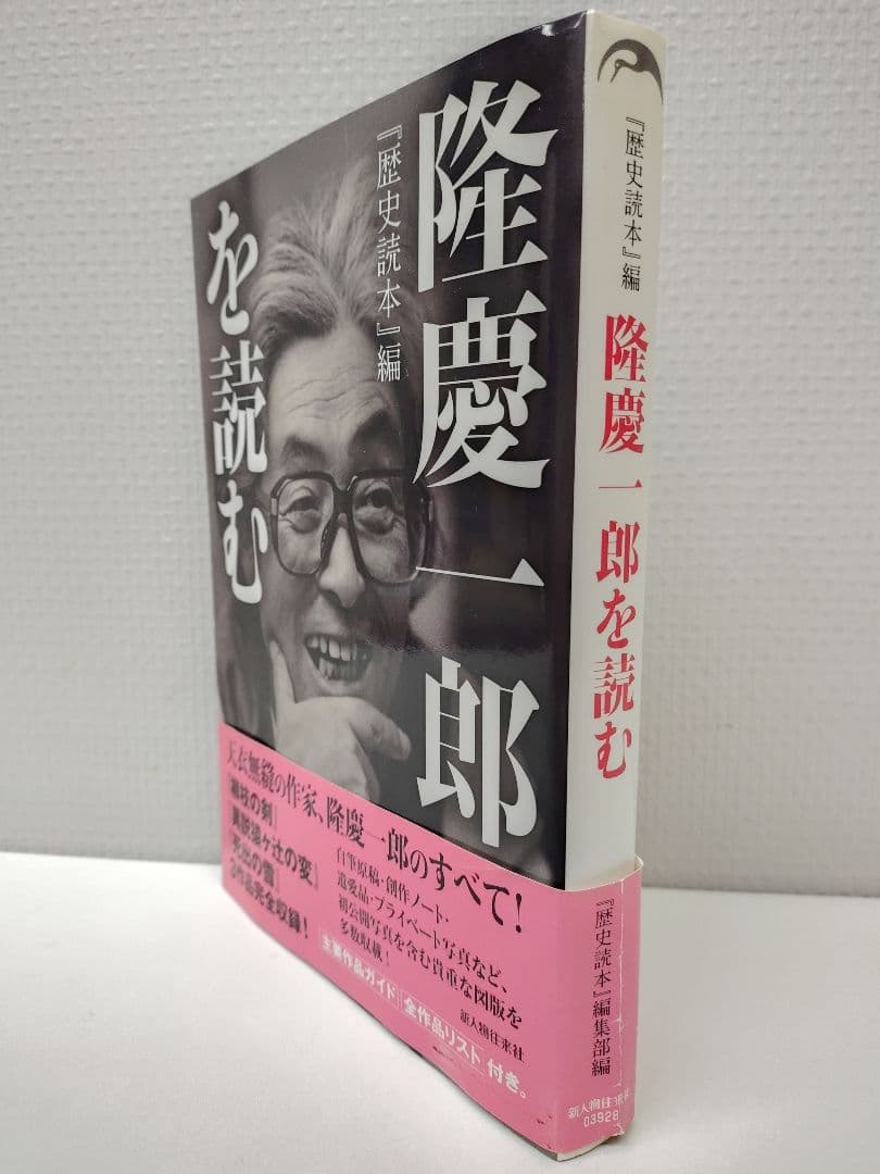 『 隆慶一郎全集 』全19巻 ＋歴史読本 編『隆慶一郎を読む』＋隆慶一郎全集案内