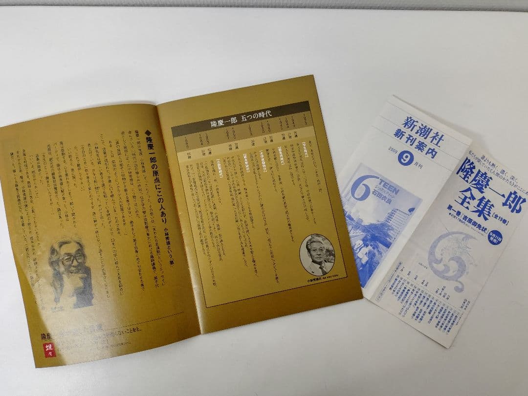 『 隆慶一郎全集 』全19巻 ＋歴史読本 編『隆慶一郎を読む』＋隆慶一郎全集案内