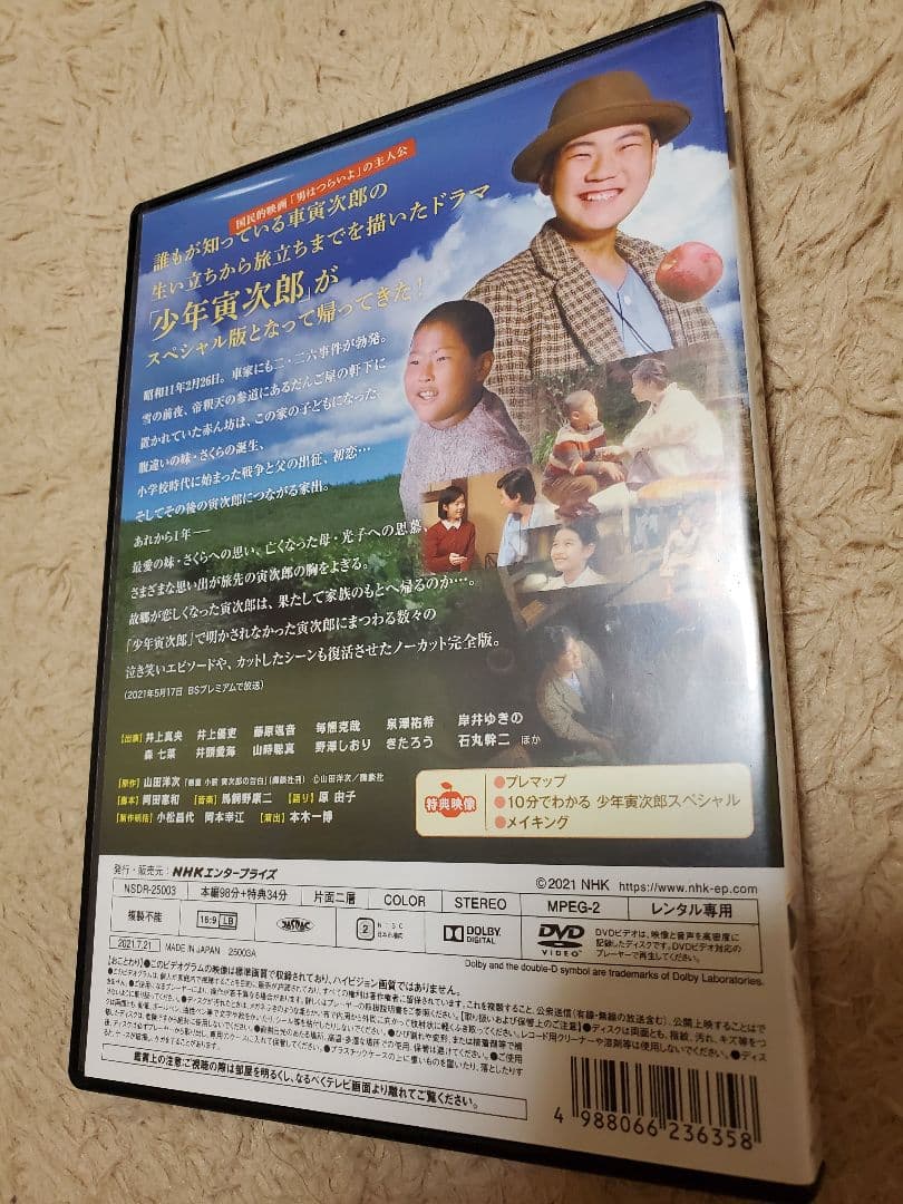 【少年寅次郎】【男はつらいよ】 DVD 3枚セット