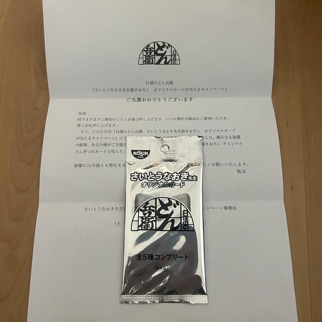 どんぎつねカード　全5種コンプリート　新品未開封　最終値下げ