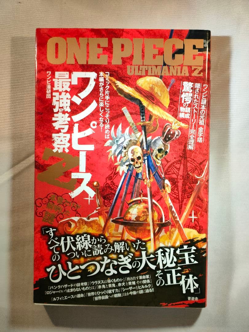 ワンピース各種本29冊（値下げ中）