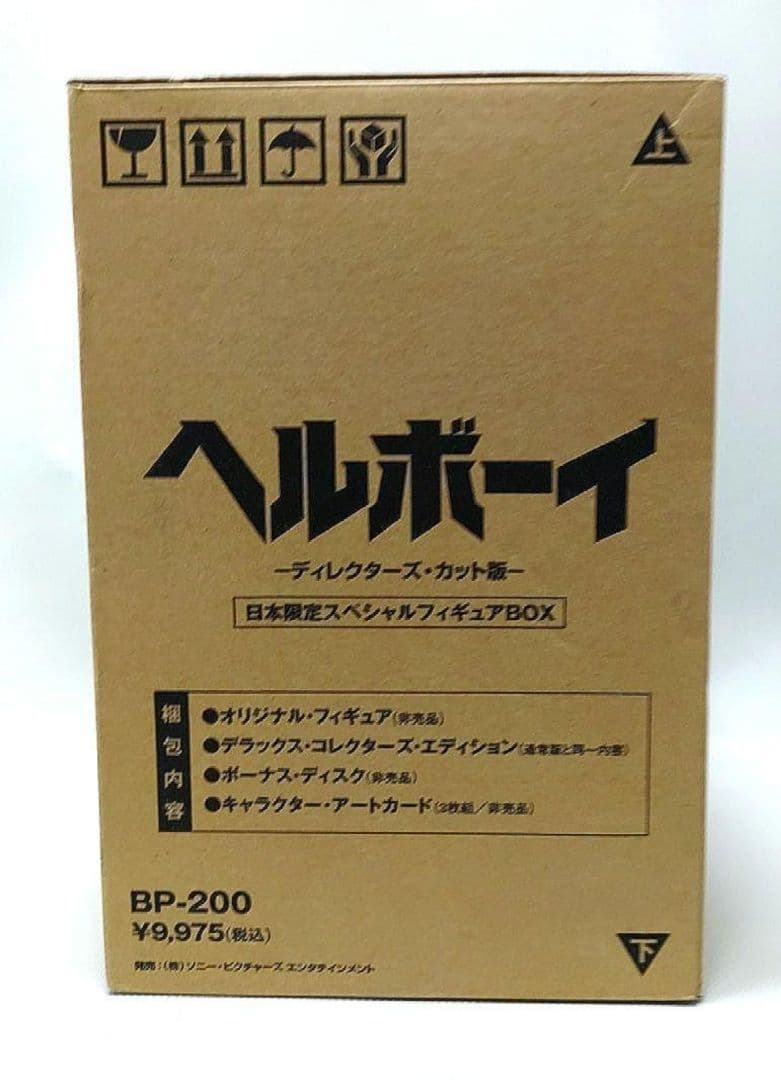 箱付き【未開封】ヘルボーイ 日本限定　スペシャル　オリジナル　フィギュア