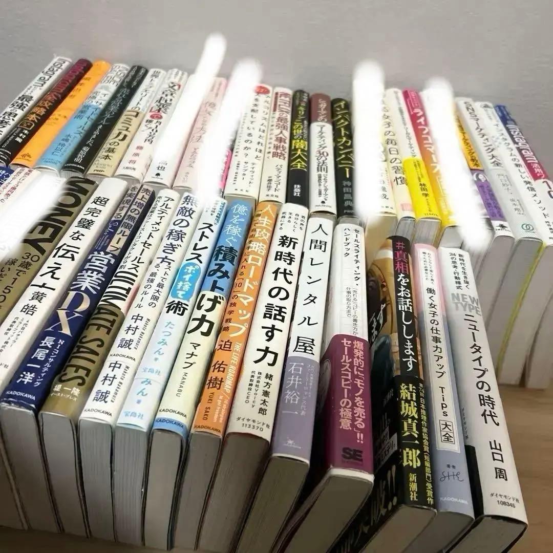 【随時、値下げ中】1冊400円以下【43冊】まとめ売り ビジネス系書籍