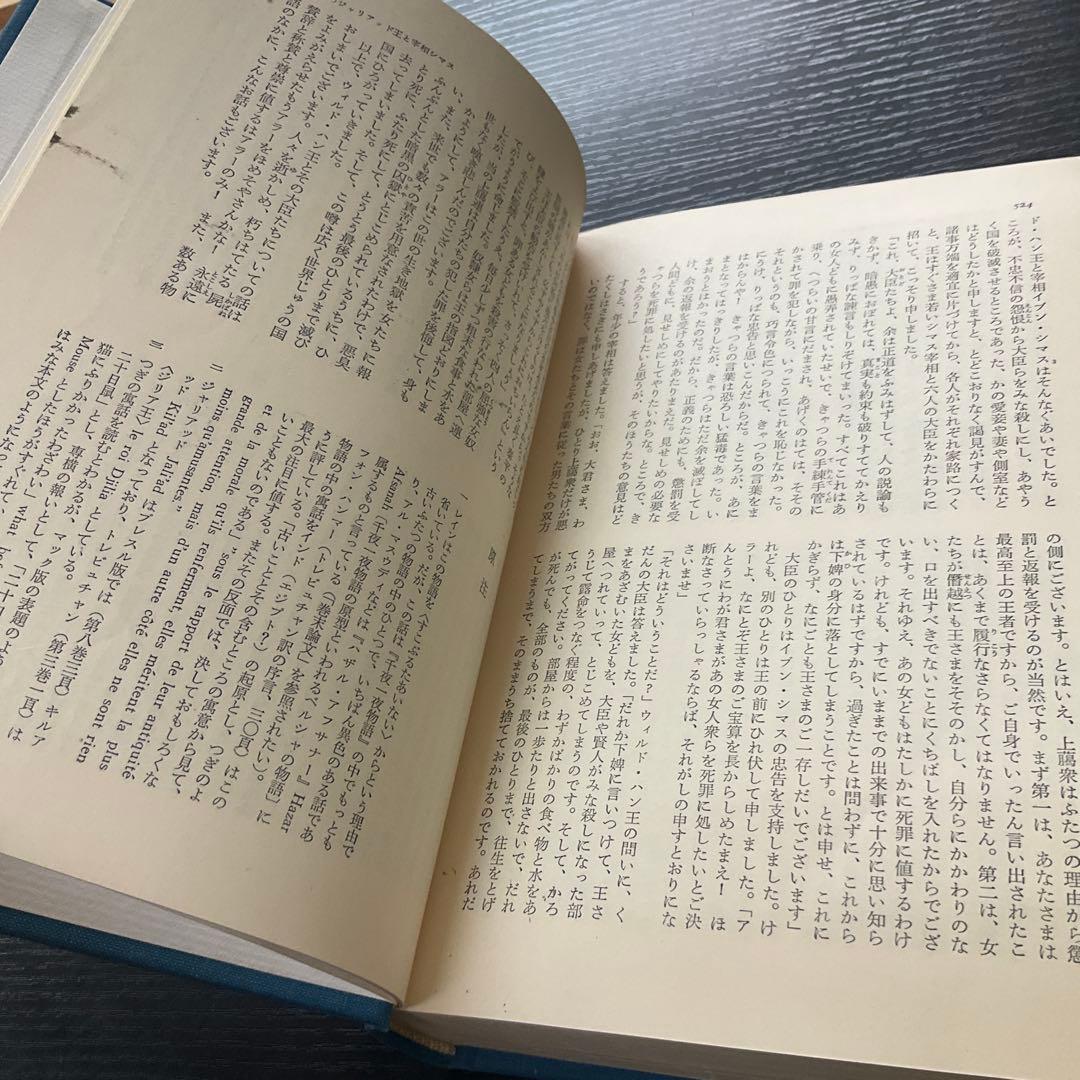 バートン版　千夜一夜物語　河出書房