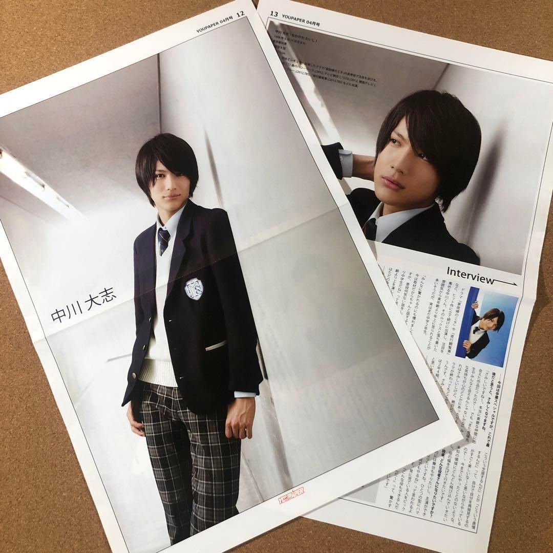 【SALE】中川大志さん掲載2 ページSET（ポスターサイズ）