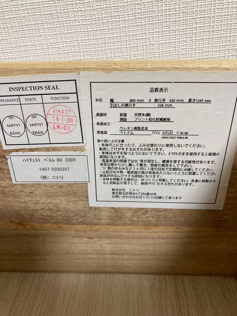 NITORI ニトリ 6段　ハイチェスト ペルレ80 ダークブラウン