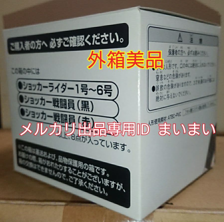 【未使用箱保管美品】フィギュア王 誌上限定 悪魔の軍団 ソフビセット 全8種