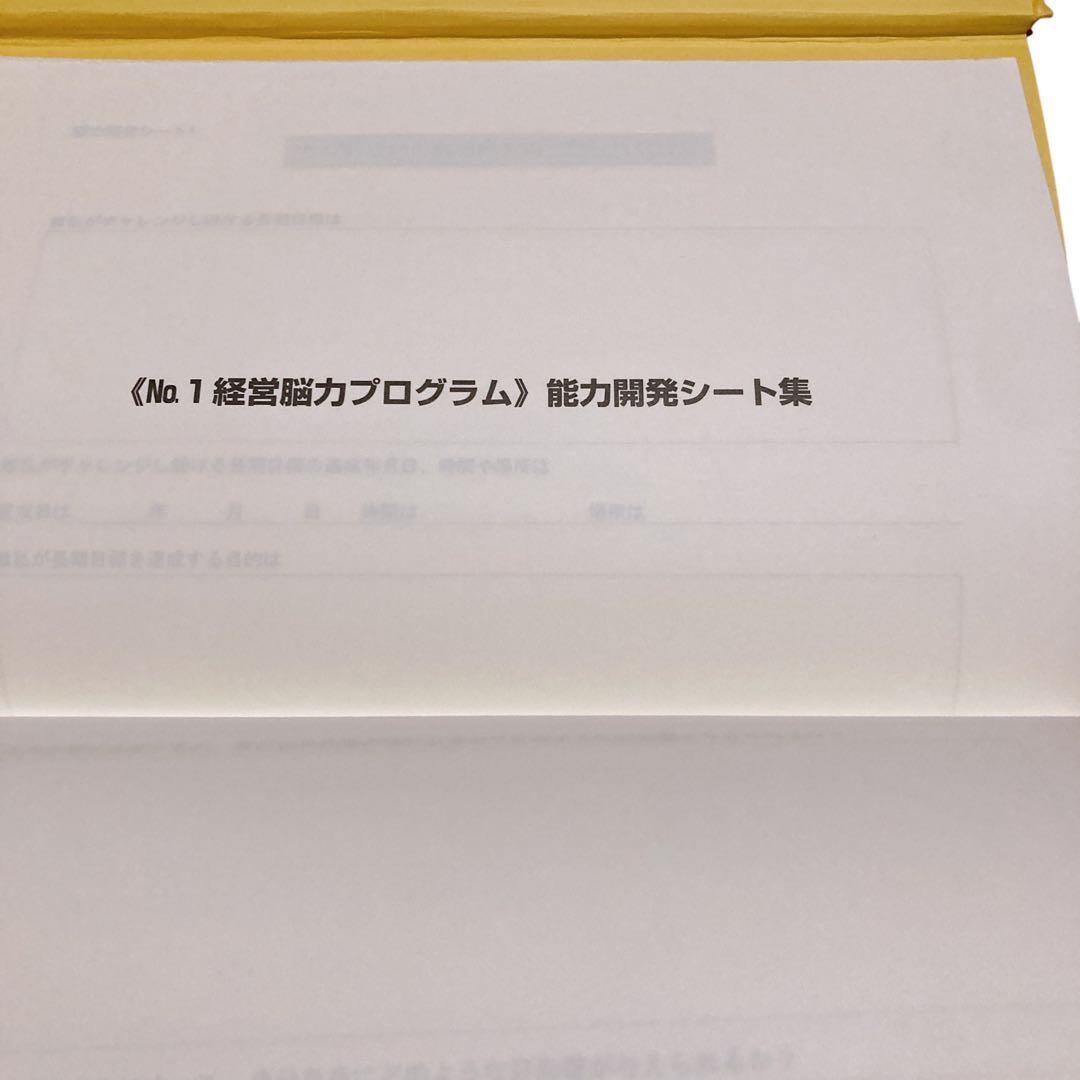 【話題】　強運の法則 西田文郎著　能力開発シート付き