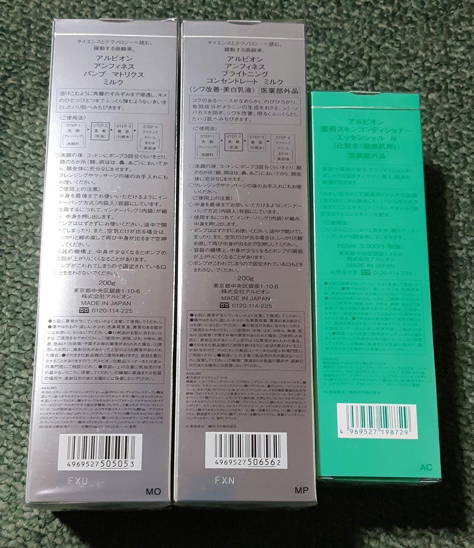 アンフィネス乳液　2種　スキコン中サイズ