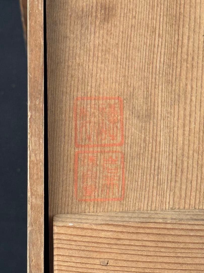 木製　時代　漆器　黒塗　高杯型　菓子器　梨地 松蒔絵　高月　共箱