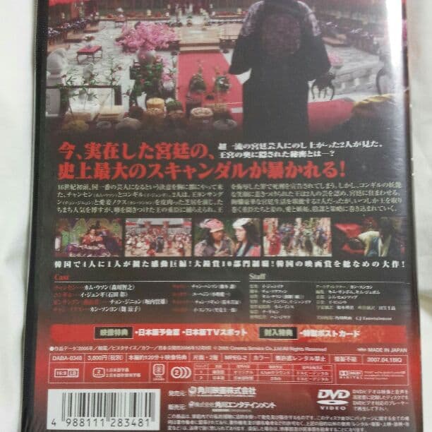 新品未開封　イ・ジュンギ主演「王の男」スタンダードエディション　ポストカード付き