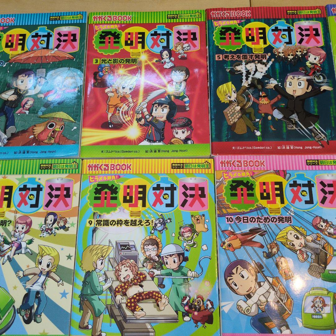 発明対決シリーズ　実験対決シリーズ　14冊セット