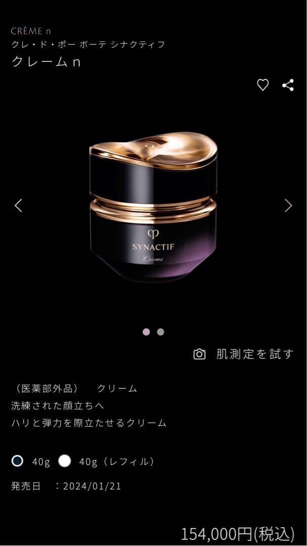 ❣️セール❣️美品40包❣️シナクティフ　クレームn