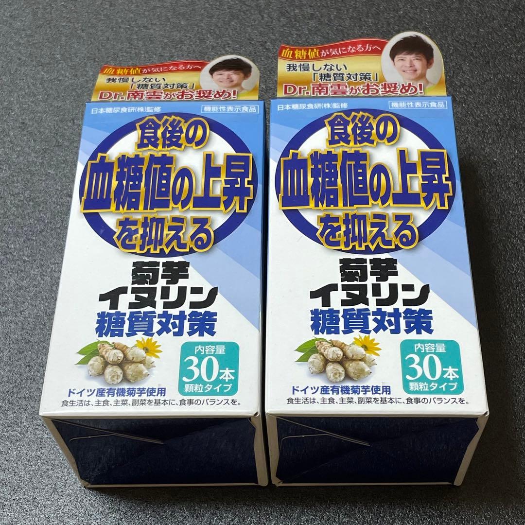 kOkO様＊食後の血糖値の上昇を抑える 菊芋イヌリン糖質対策 100本サンヘルス