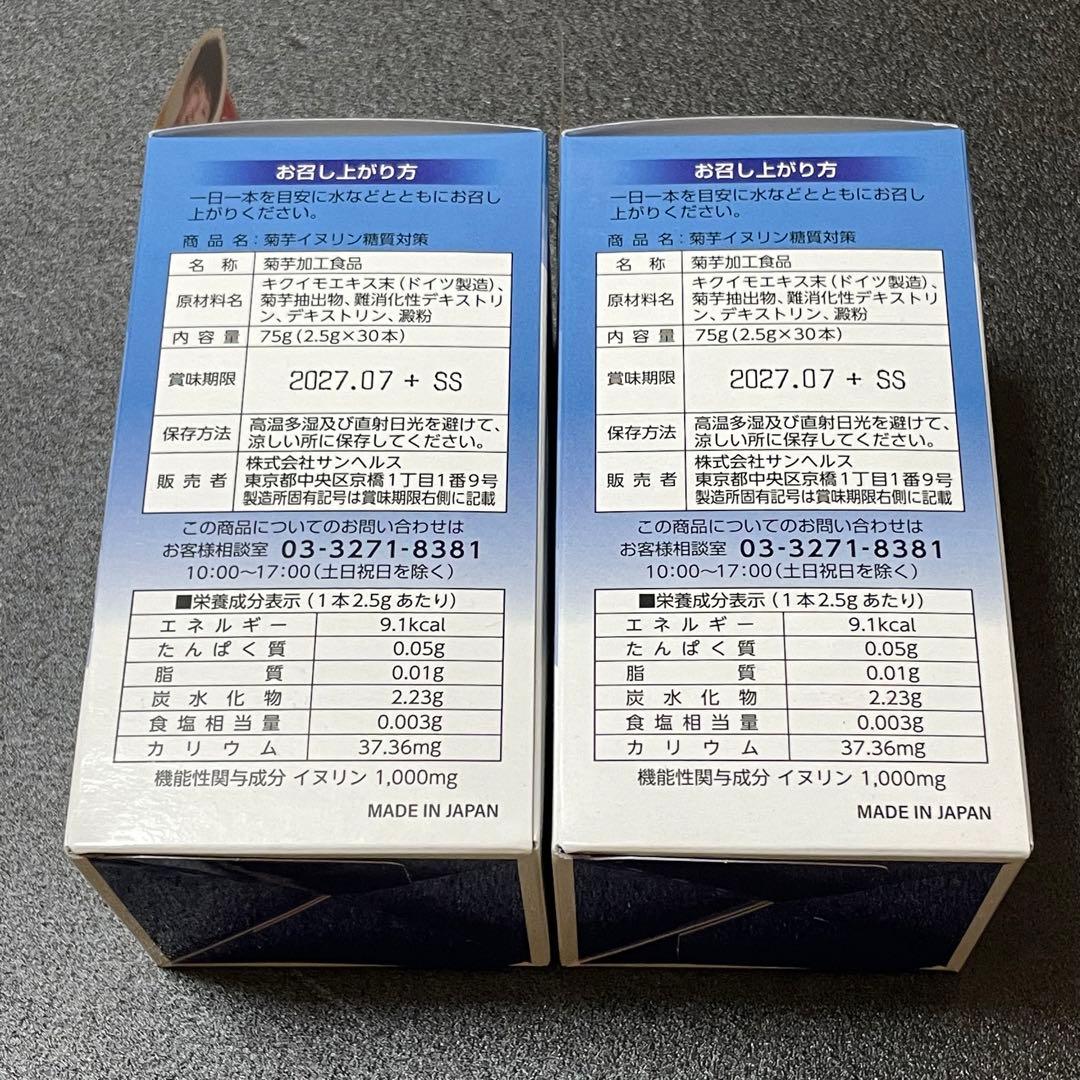 kOkO様＊食後の血糖値の上昇を抑える 菊芋イヌリン糖質対策 100本サンヘルス