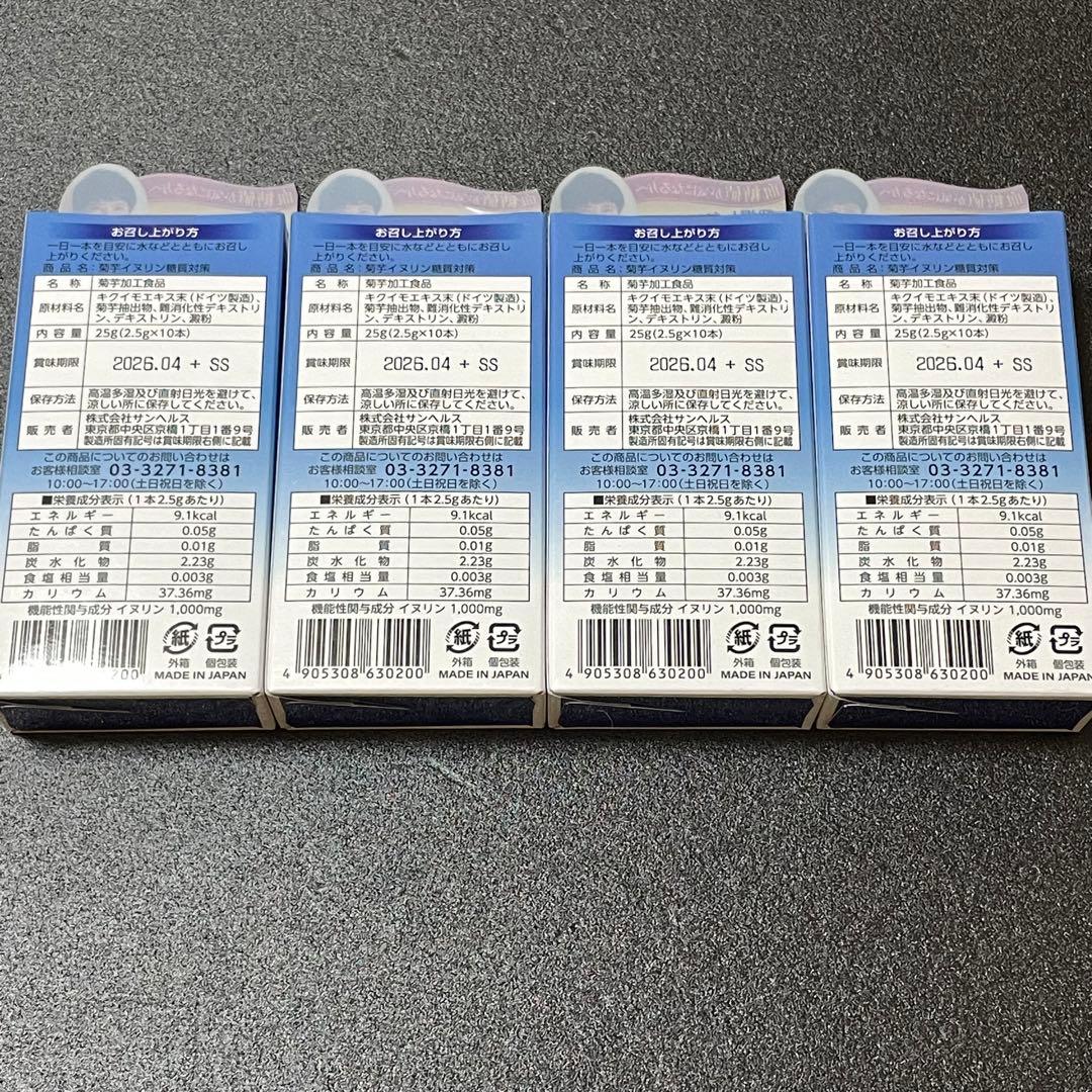 kOkO様＊食後の血糖値の上昇を抑える 菊芋イヌリン糖質対策 100本サンヘルス