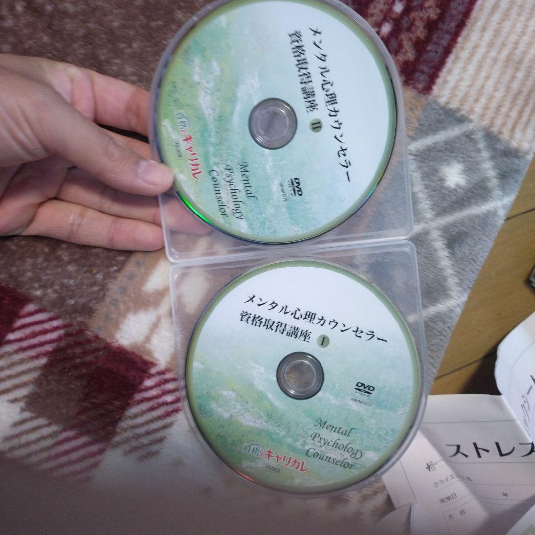 キャリカレ　メンタル心理カウンセラー 資格取得講座　一式