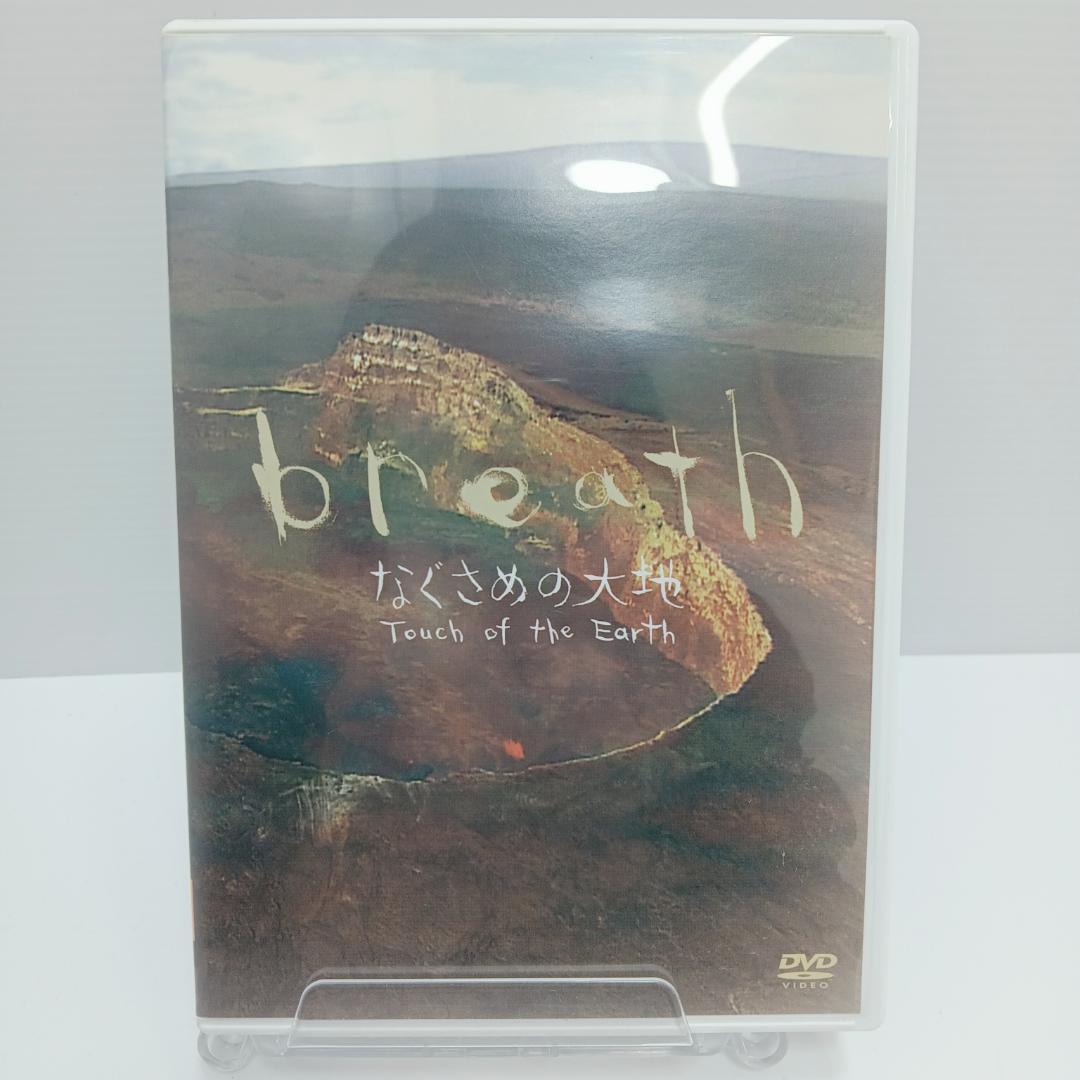 1m6221b1z breath 〜なぐさめの大地〜 DVD 宮下富実夫
