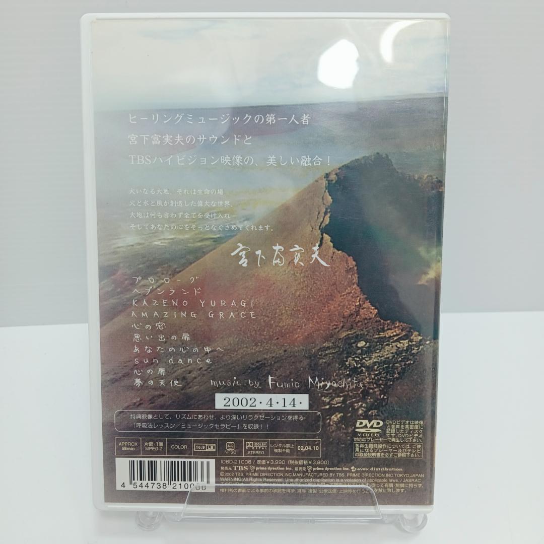 1m6221b1z breath 〜なぐさめの大地〜 DVD 宮下富実夫