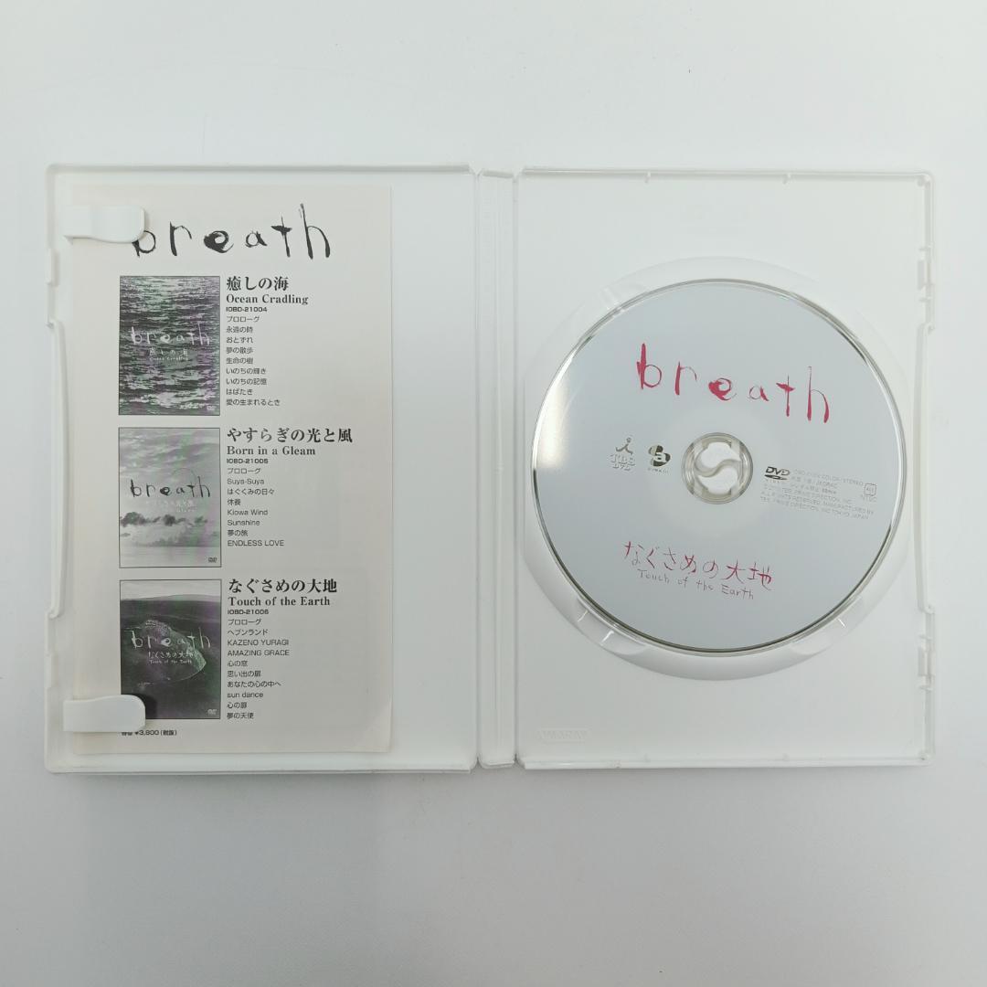 1m6221b1z breath 〜なぐさめの大地〜 DVD 宮下富実夫
