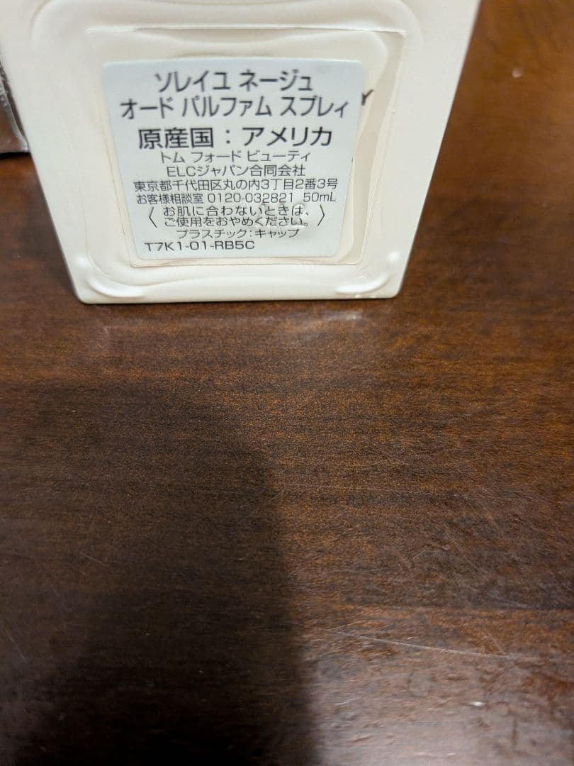 (箱無し)TOMFORD　ソレイユネージュ50ml