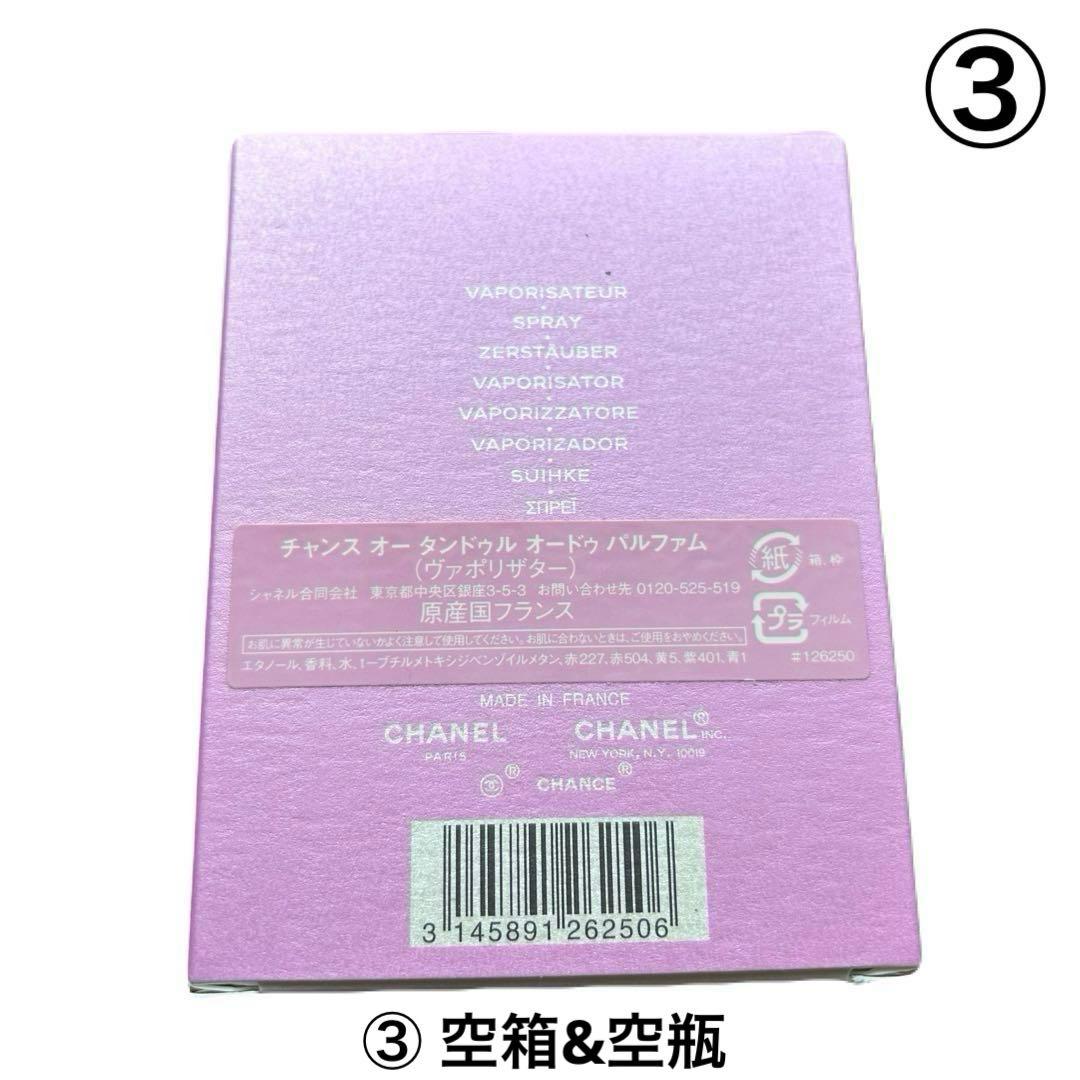 【まとめ出品】CHANEL N°5中心 空箱限定品&空瓶&ショパー&ブラシ付8点