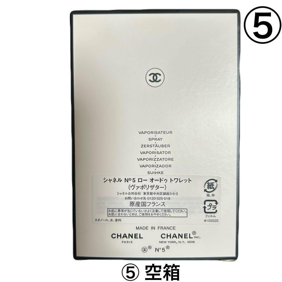 【まとめ出品】CHANEL N°5中心 空箱限定品&空瓶&ショパー&ブラシ付8点