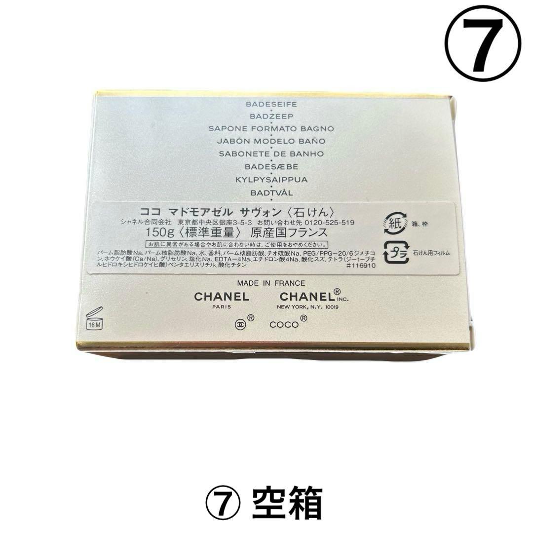 【まとめ出品】CHANEL N°5中心 空箱限定品&空瓶&ショパー&ブラシ付8点