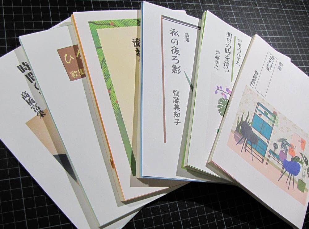 ★『少額本づくり』句集・歌集・詩集他／コース❸A5判50冊／編集から全工程を含む