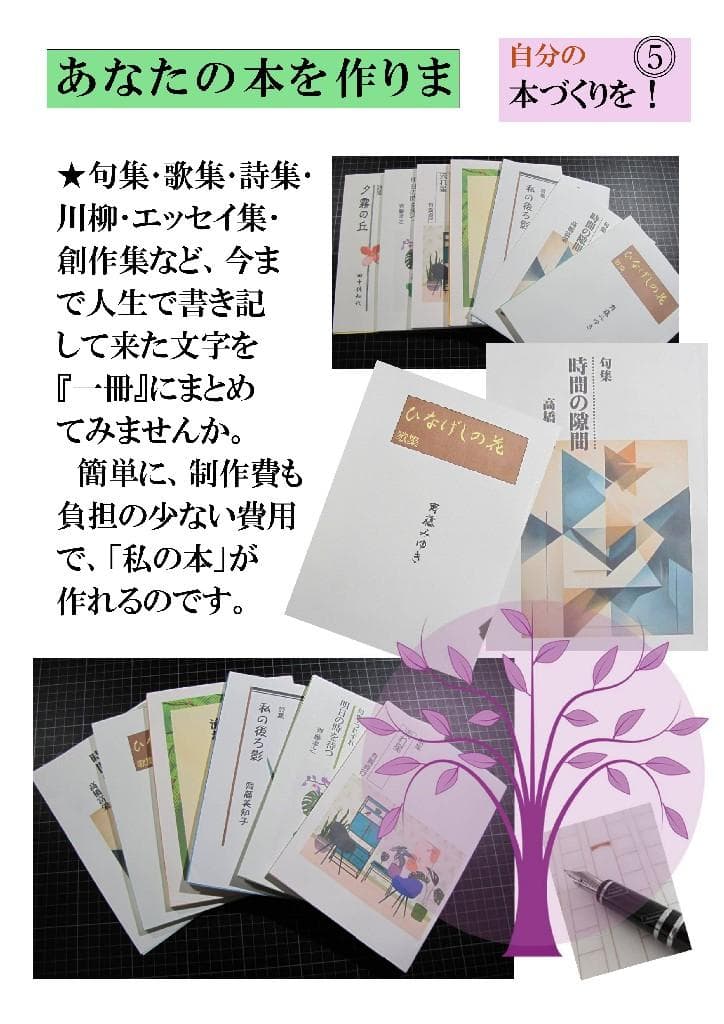 ★『少額本づくり』句集・歌集・詩集他／コース❸A5判50冊／編集から全工程を含む
