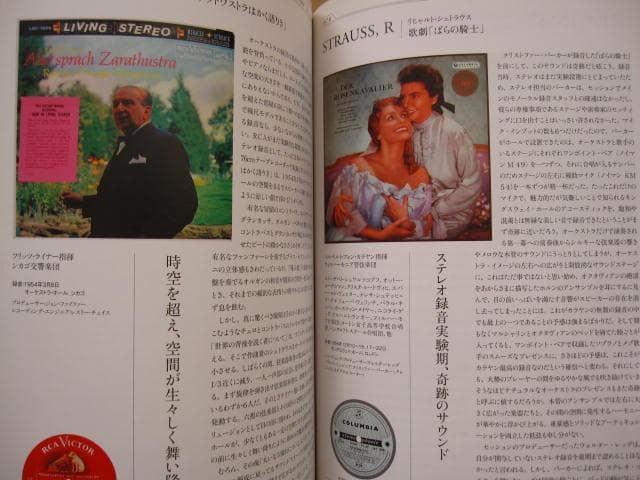 クラシック名録音究極ガイド 106　嶋護