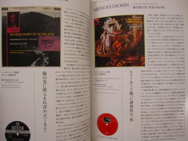 クラシック名録音究極ガイド 106　嶋護