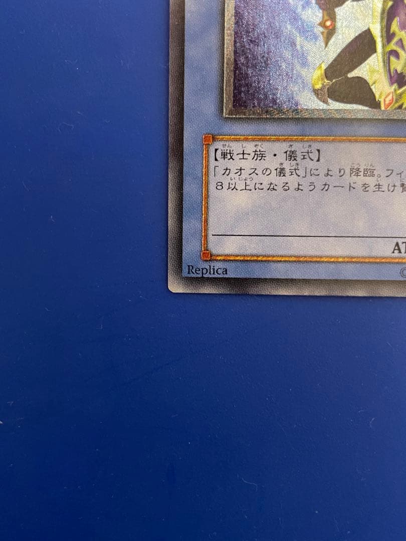 遊戯王 カオス・ソルジャー　アルティメットレア